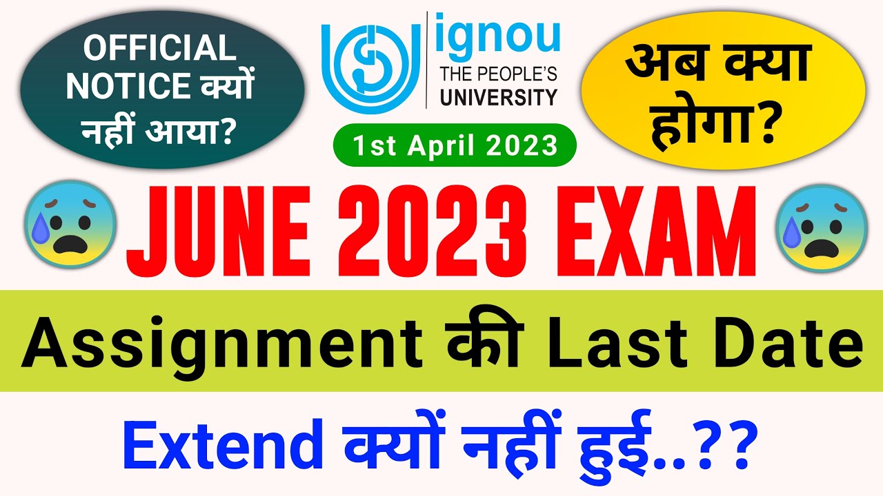 Assignment की Last Date Extend क्यों नहीं हुई? | IGNOU Assignment Submit Last Date 2023 | 1st April?
