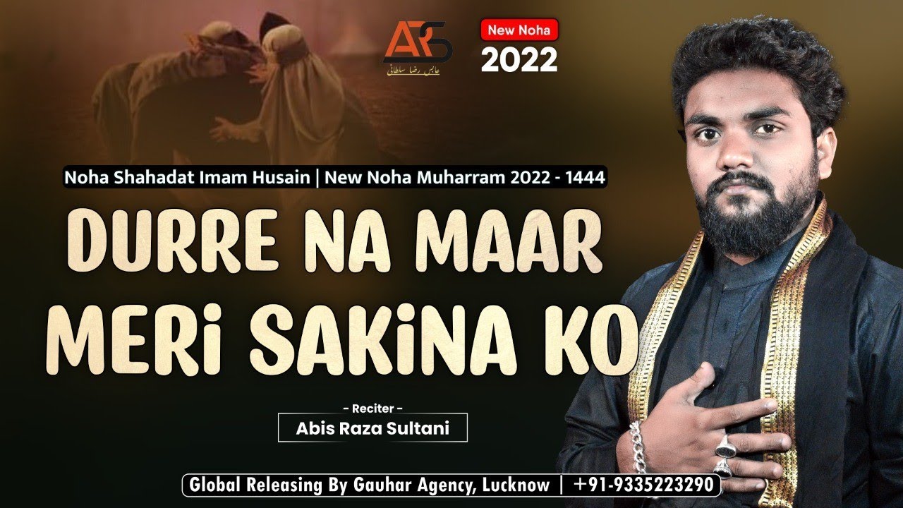 Durre Na Mar | दुर्रे ना मार | Abis Raza Sultani | Hur Sultanpuri | Moharram Azadari | Haye Sakeena