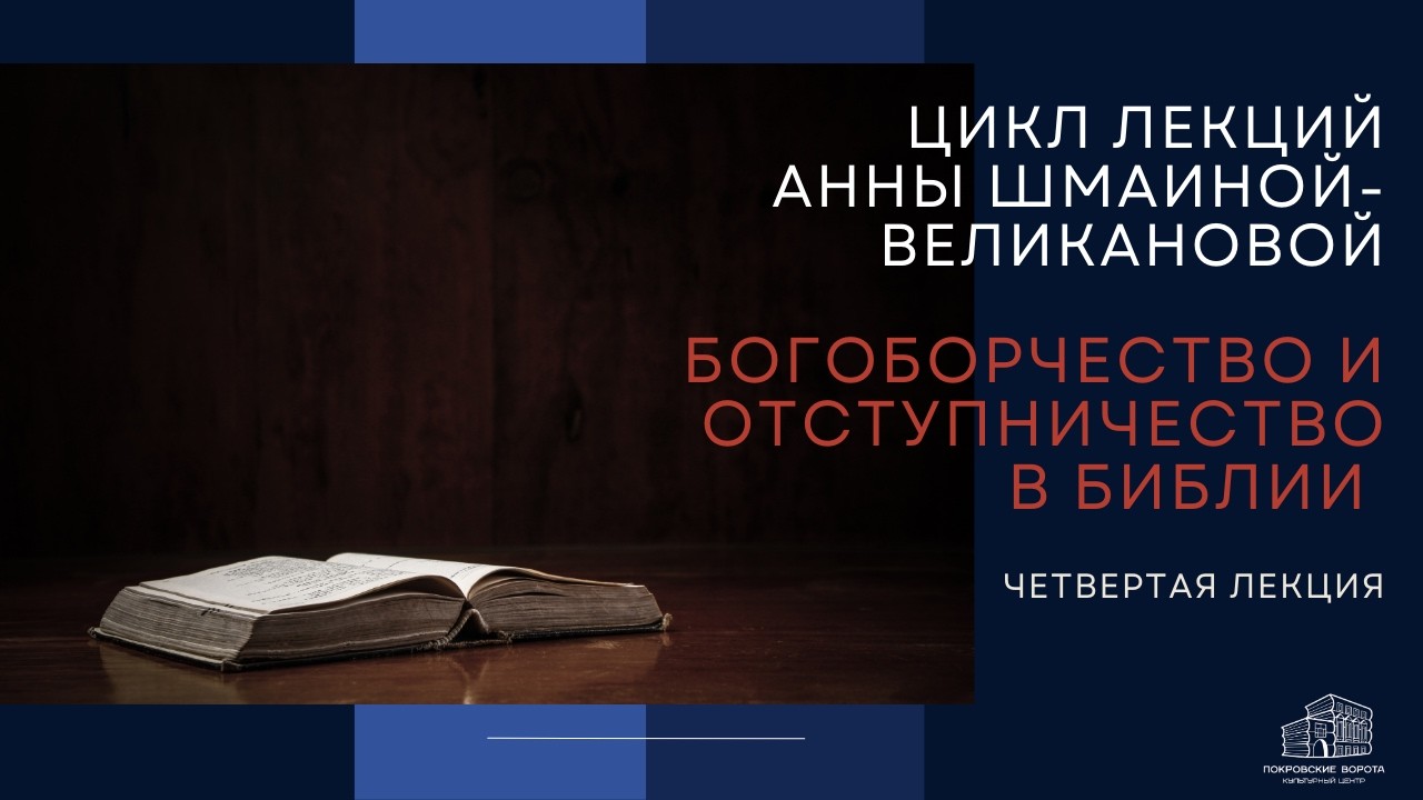Истории Иова и Иуды, образы героев Лермонтова и Достоевского: библейские образы в русской литературе