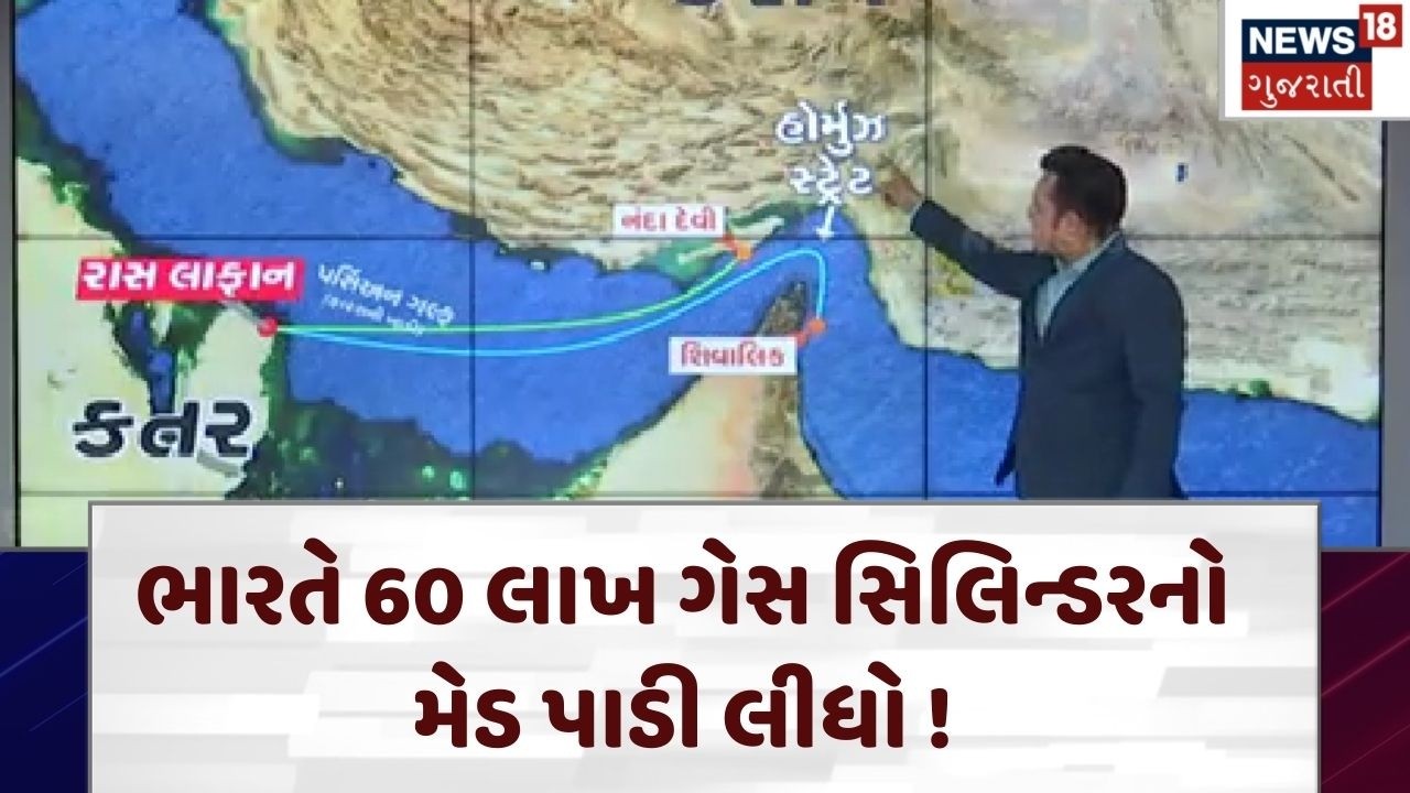 Indian Ship At Strait of Hormuz | ભારતે 60 લાખ ગેસ સિલિન્ડરનો મેડ પાડી લીધો ! | Gas Shortage | N18G