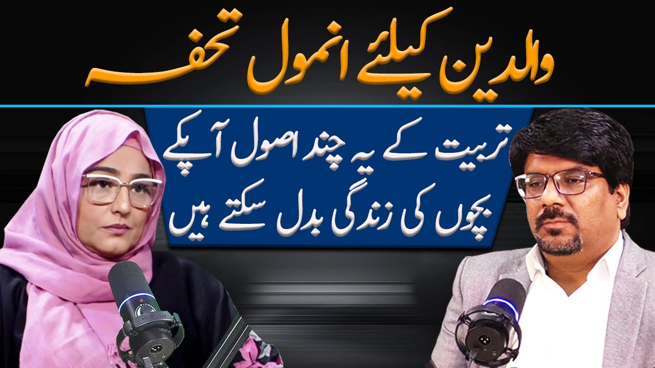 Amazing Personality Development Tips For Kids  | Kanwal Abbasi