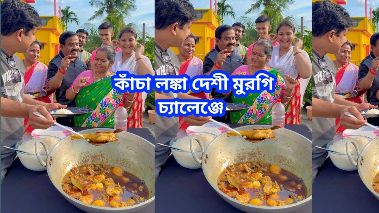 কাঁচা লঙ্কা দিয়ে দেশী মুরগি চ্যালেঞ্জ Country Chicken Challenge