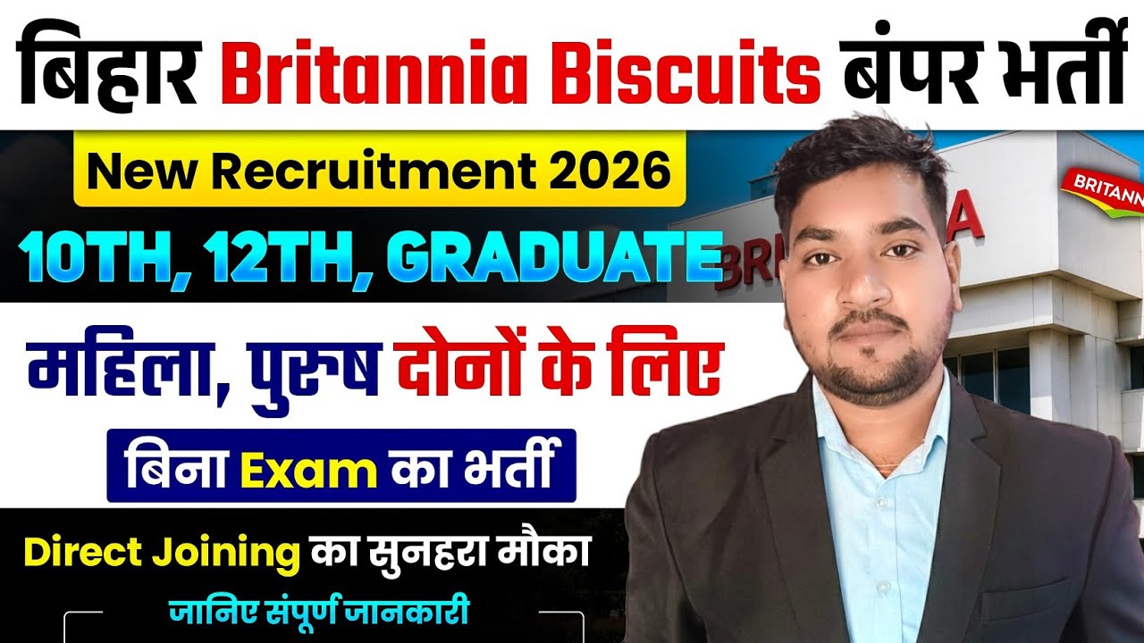 Bihar Bitaniya Biscuit Company Job Vacancy 2026 | 10th 12th Pass Job | Bihar Private Job