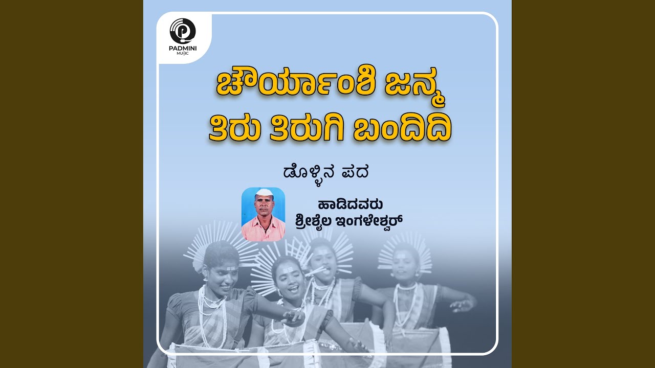 Chauryanshi Janma Tiru Tirugi Bandidi