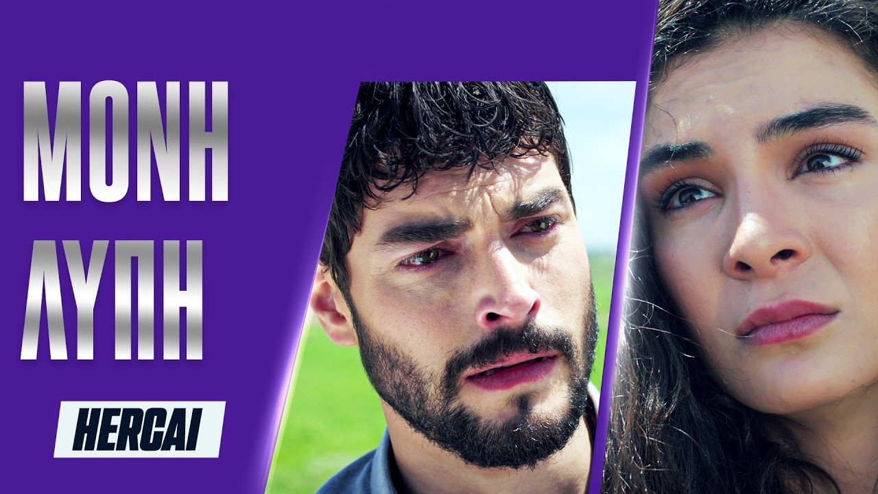 Η Ρεϊγιάν αγαπά τον Μιράν😍 - Hercai | Ειδικές σκηνές