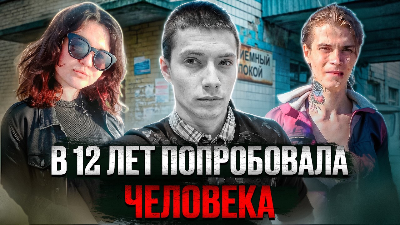 Каннибалы любовники. Дело Валерии Яргиной и Аркадия Зверева. True Crime
