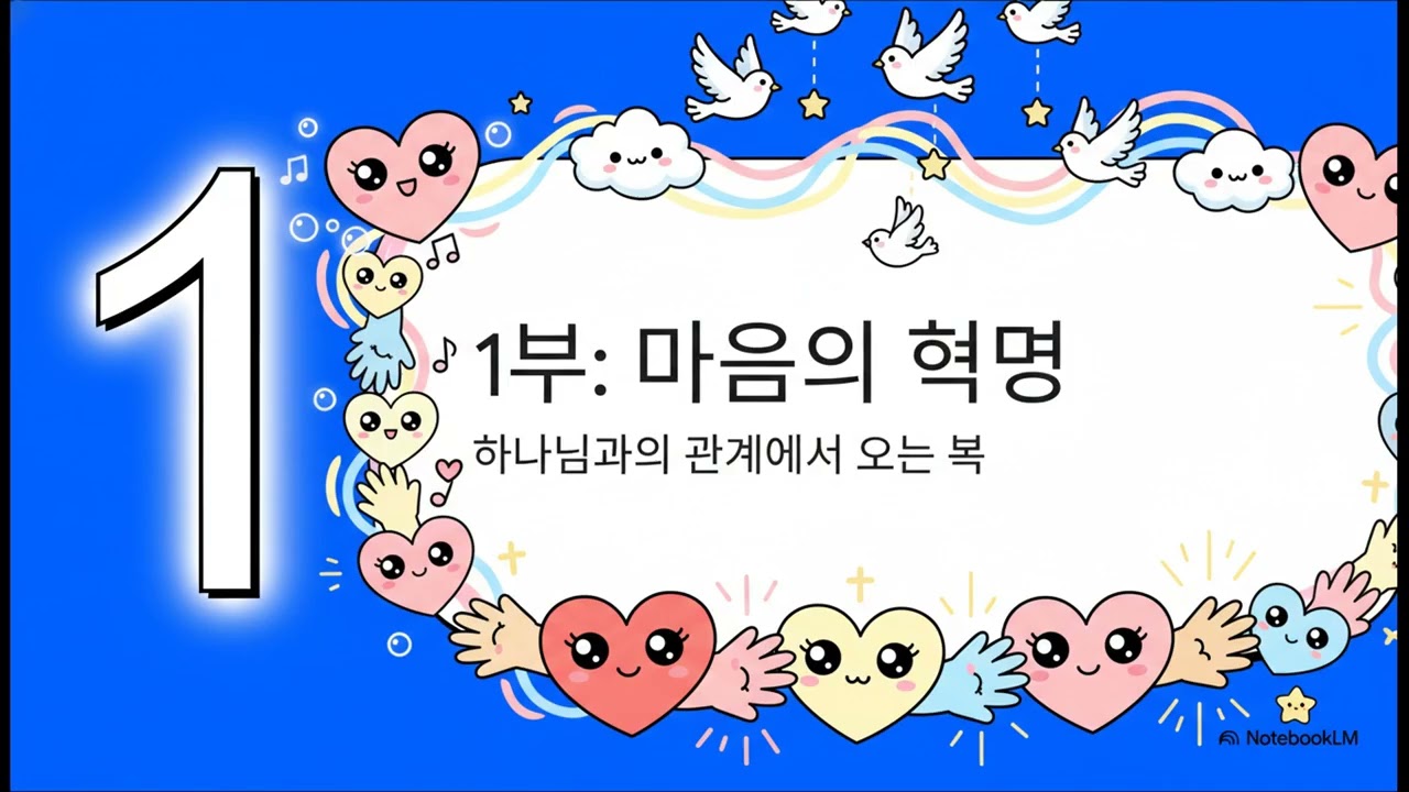 현대를 위한 고대의 행복 청사진