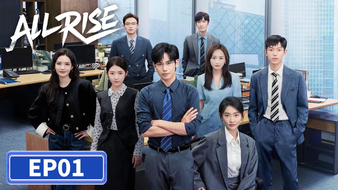 ENG SUB | All Rise | EP01 | 即刻上场 | #Charles #ZhouYiran #HeLandou #Cana