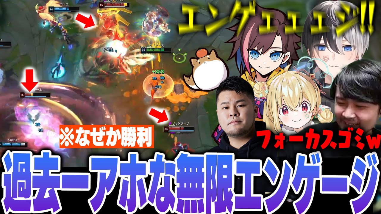 【LoL】パッションだけで永遠にエンゲージして過去一アホな勝ち方をするk4sen達【2024/8/31】