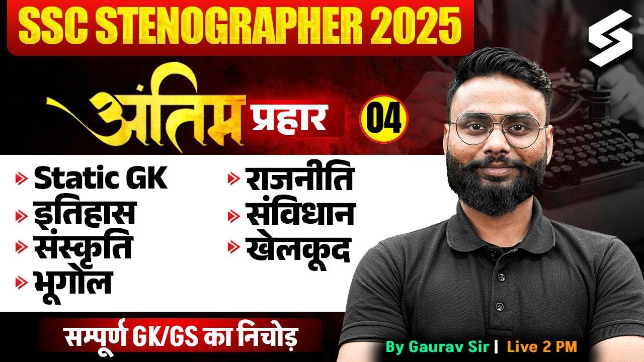 SSC Stenographer GK GS Expected Paper | SSC Steno 2025 Preparation | by Gaurav Sir | TESTBOOK