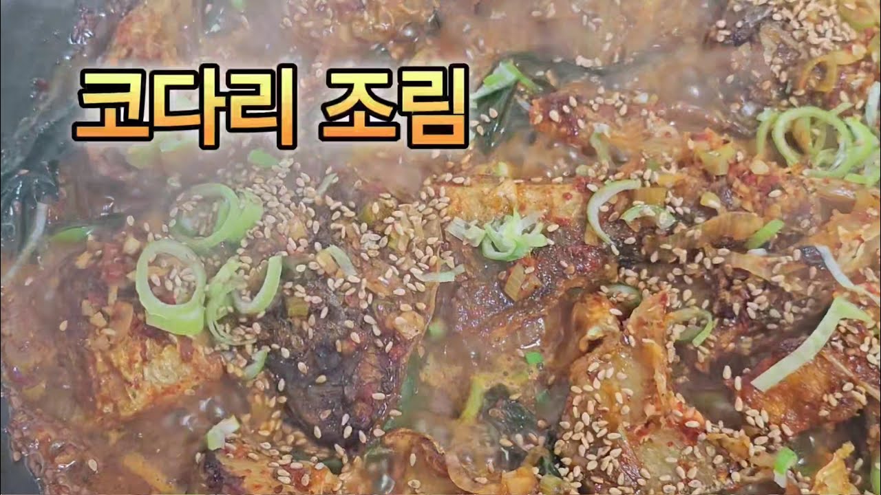 기름에 지져 조리면 고소하고  달콤 짭짜름한 코다리 조림을맛볼수있어요.