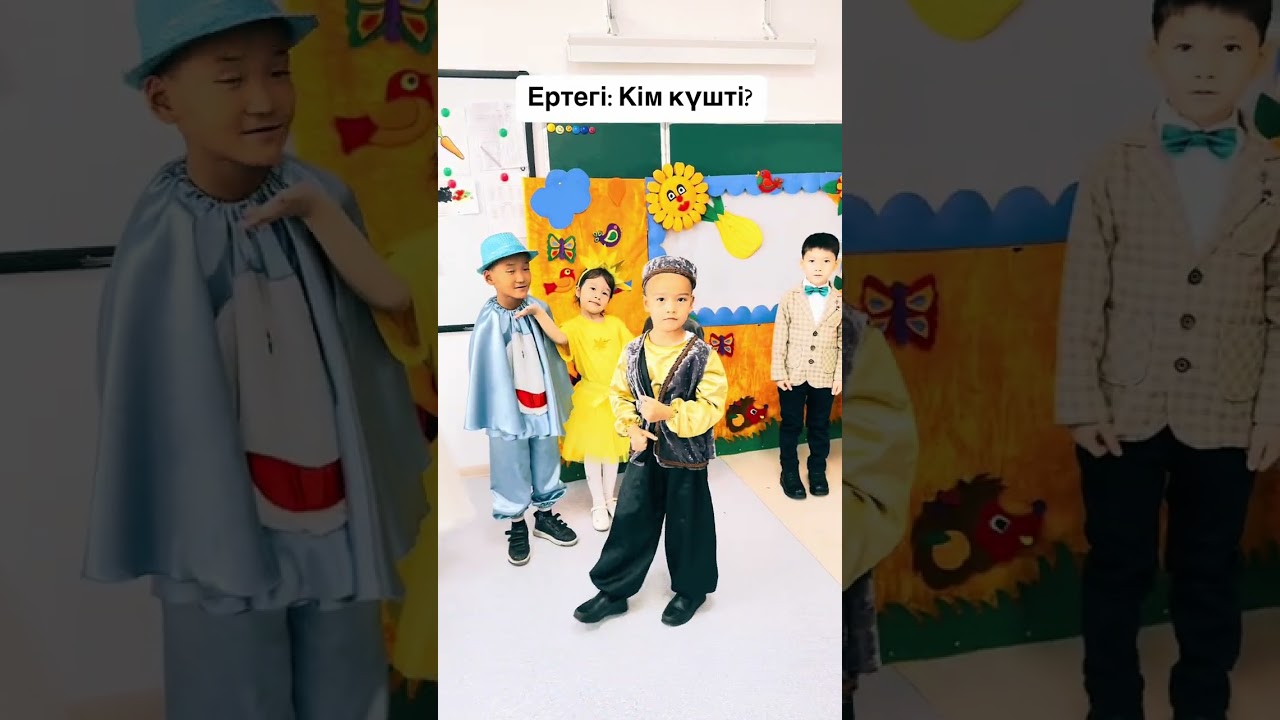 Кім күшті? Ертегі. Ертегілер елінде. Бастауыш сынып оқушылары