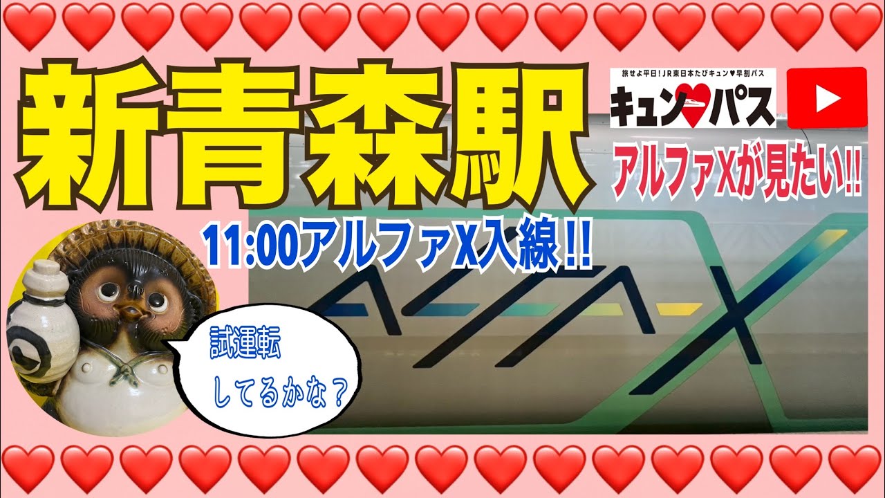 旅せよ平日！キュンパスでキュンキュンする2026.2.12【山口かおり】