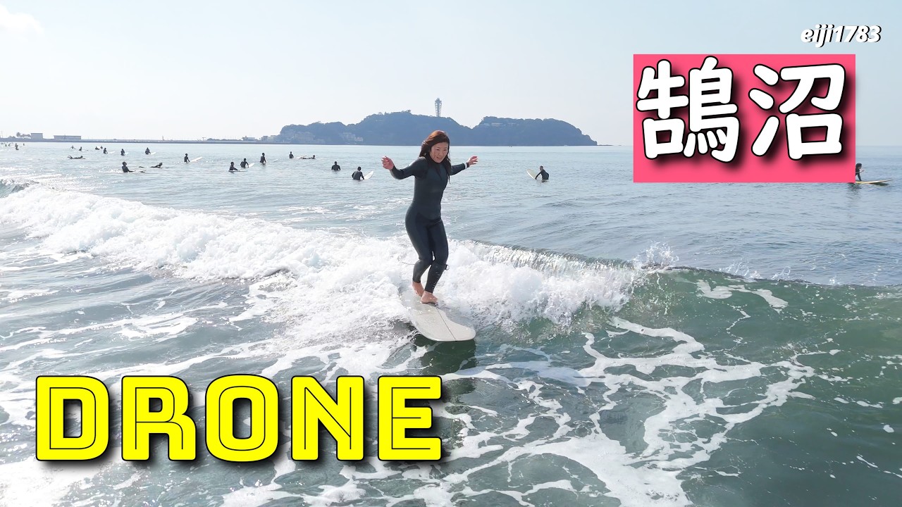 2026年3月28日（土）湘南 鵠沼 サーフィン Surfing 空撮 ドローン drone