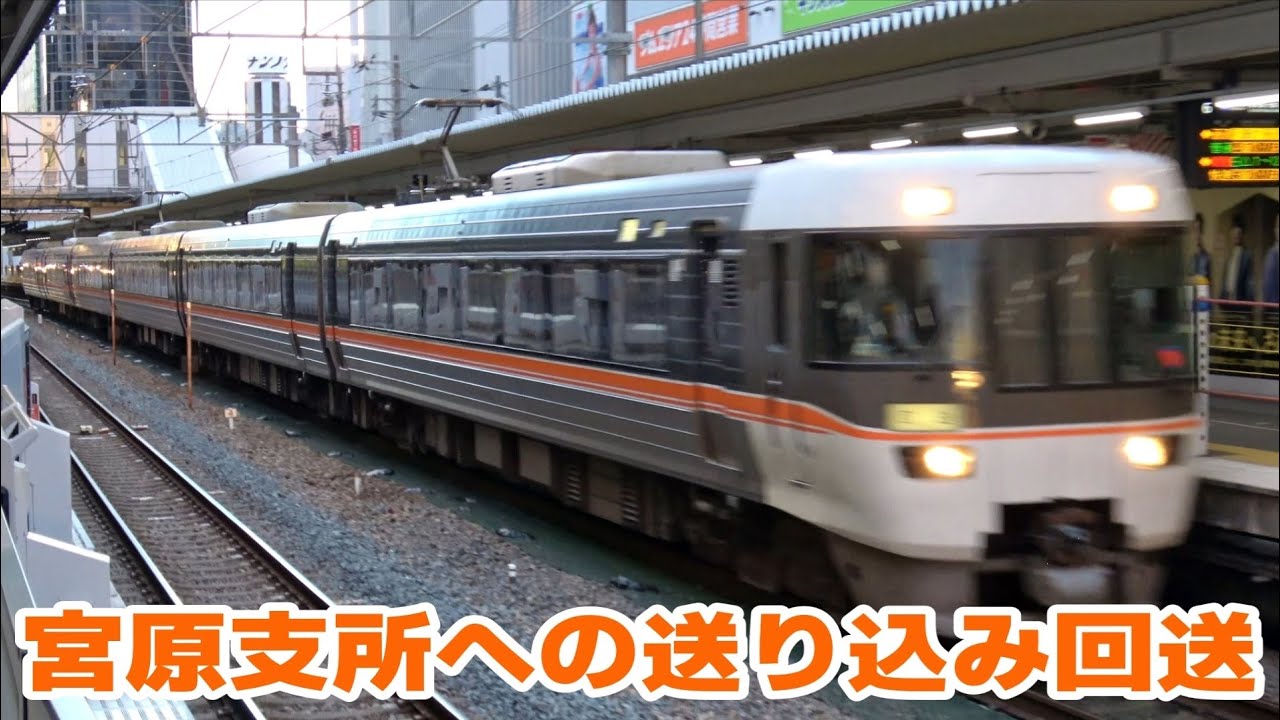 JR東海383系A7編成 宮原支所へ送り込み回送