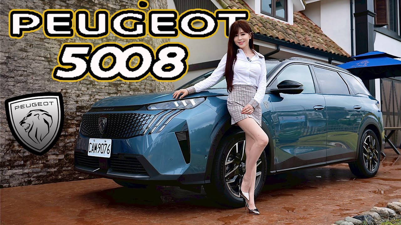 【超佛價格！但這兩樣配備依然缺席？】Peugeot 5008 Hybrid 是不是七人座市場黑馬？價差20萬 GT 跟 Allure 差在哪？