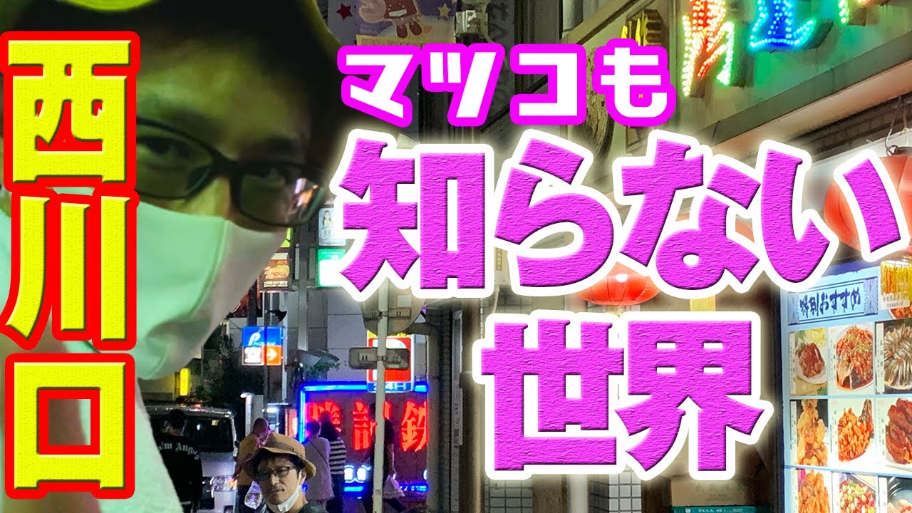 【西川口】タモリも！マツコも！秋元康も驚く埼玉屈指のディープスポット【入れろ住みたい街ランキング⑥西川口編】