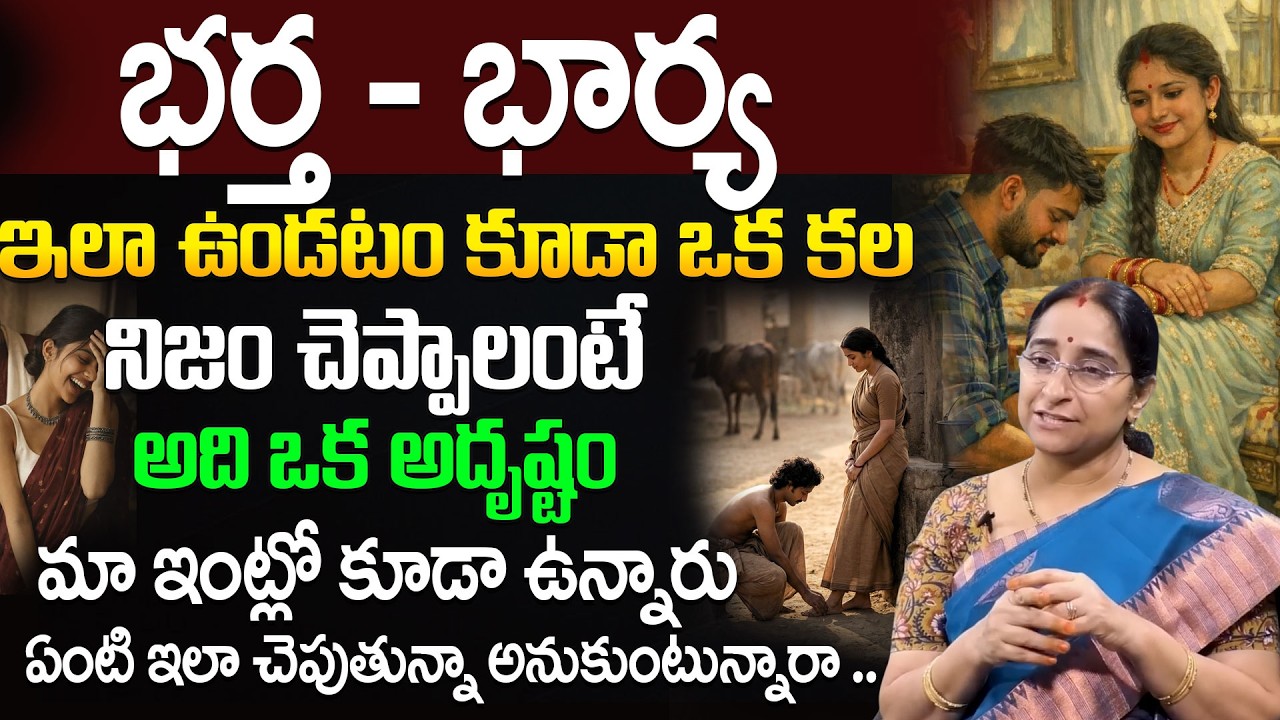 Husband & Wife Relationship Is an Art |Beautiful Life Lessons by Ramaa Raavi |SumanTV MotivationLife