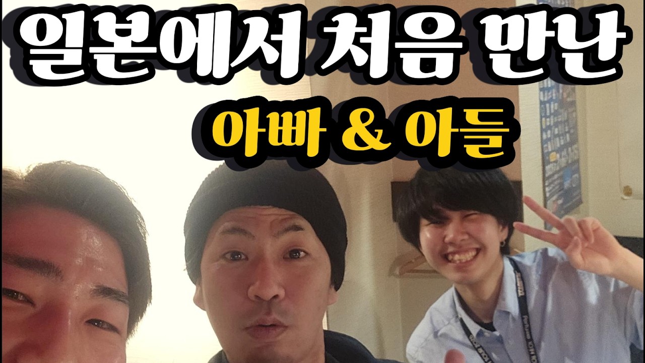 일본인 부자와 친구가 되었습니다 / 브이로그 오사카(4)