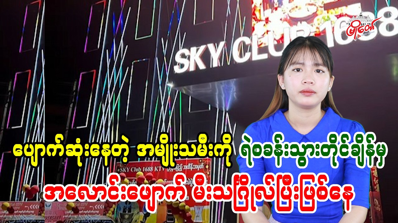 ပျောက်ဆုံးနေတဲ့ အမျိုးသမီးကို ရဲစခန်းသွားတိုင်ချိန်မှ အလောင်းဖျောက် မီးသင်္ဂြိုလ်ပြီးဖြစ်နေ