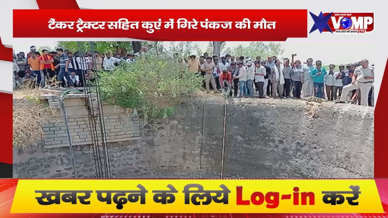 नीमच के ढोलपुरा मे हादसा, रेस्क्यूटीम द्वारा निकाला गया पंकज का शव तो खड़े हो गए देखने वालो के रोंगटे