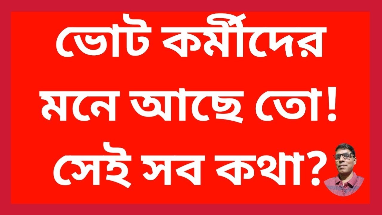 Will West Bengal Have FAIR Elections in 2026? @nimtitadarsan 