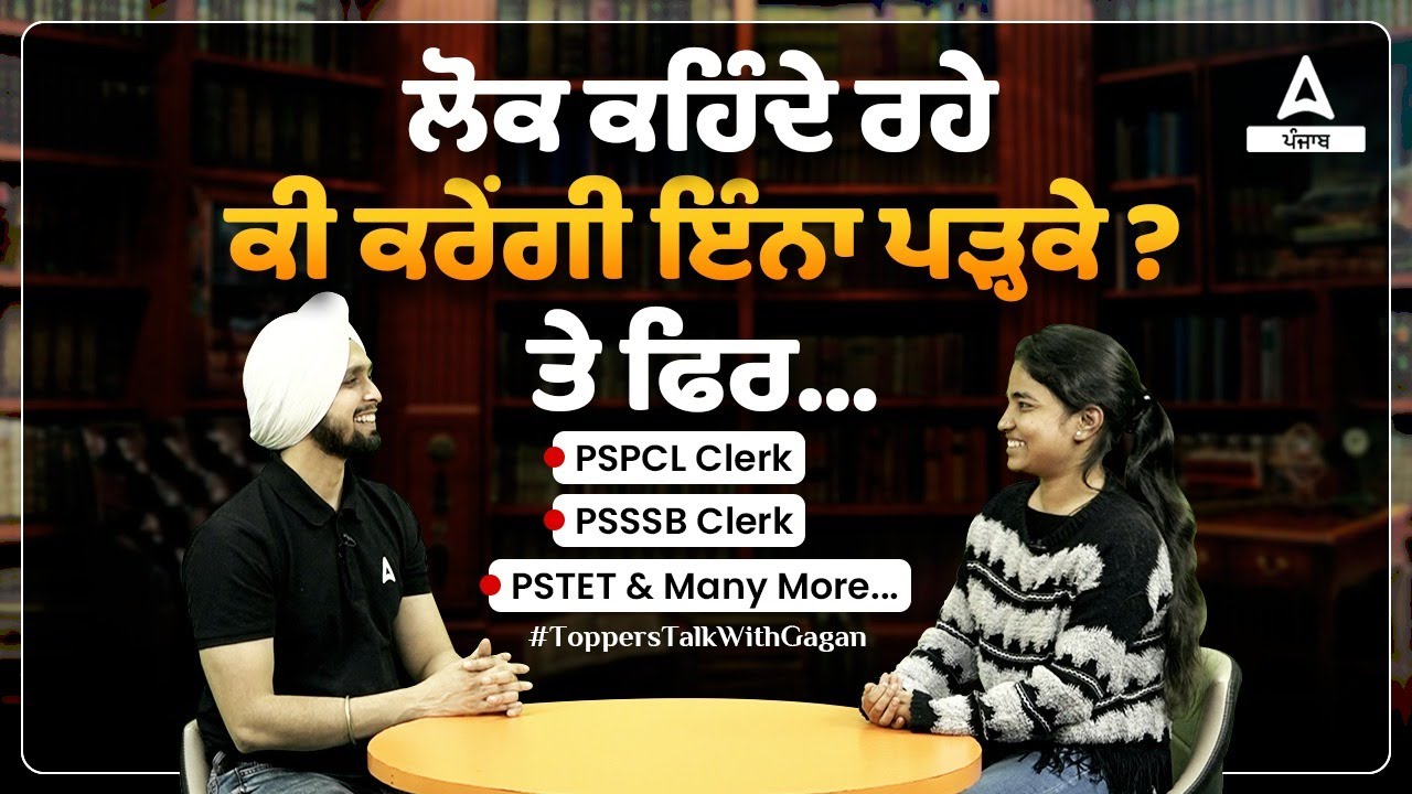 Punjab Topper Interview, Sunita Kumari | PSPCL Clerk, PSSSB Clerk, PSTET & More Exams