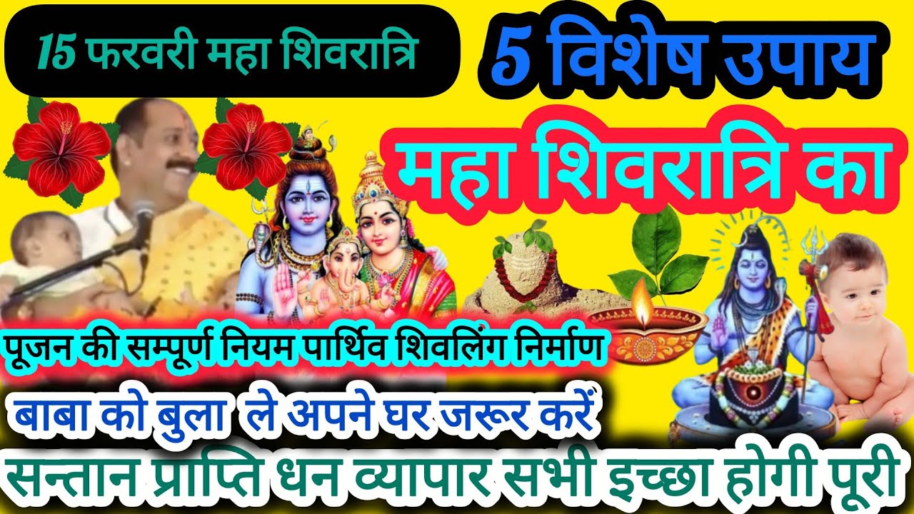 शिवरात्रि महा टोटका जरूर ही करें ll pradeep ji mishra #शिवरात्रि #shivratriupay