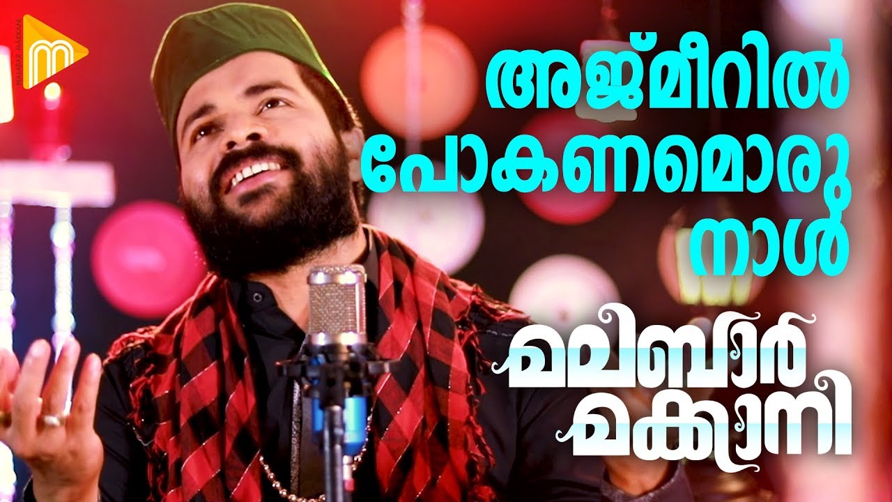 Ajmeeril Pokanamorunaal | അജ്മീറില്‍ പോകണമൊരുനാള്‍ |Shafi Kollam | Malabar Makkani