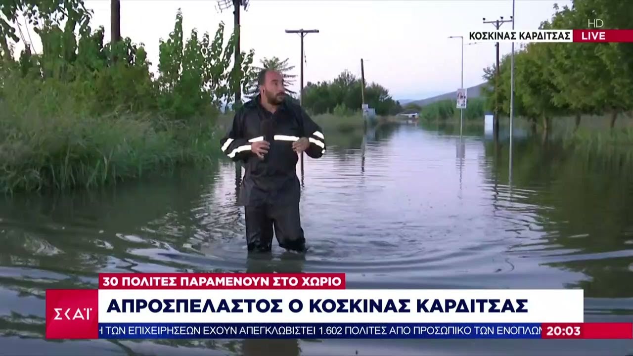 Απροσπέλαστος ο Κοσκινάς Καρδίτσας – 30 κάτοικοι αρνούνται να απομακρυνθούν από το χωριό | Ειδήσεις