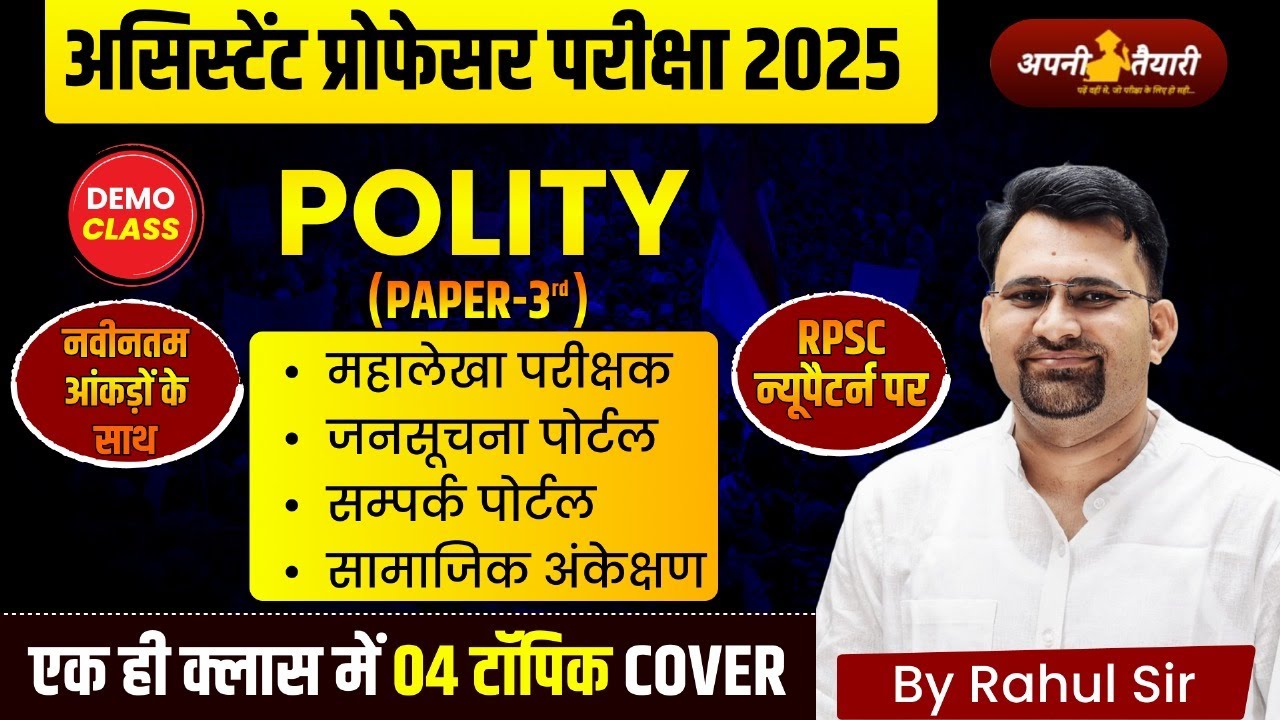 Assistant Professor Exam 2025 | Polity Paper 3 Demo Class | RPSC New Pattern | By Rahul Sir