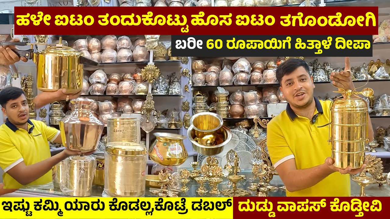 Art of Brass Gandhi Bazar Bengaluru Brass Items Brass Cooker Brass Iron Box Brass Cooking Pots