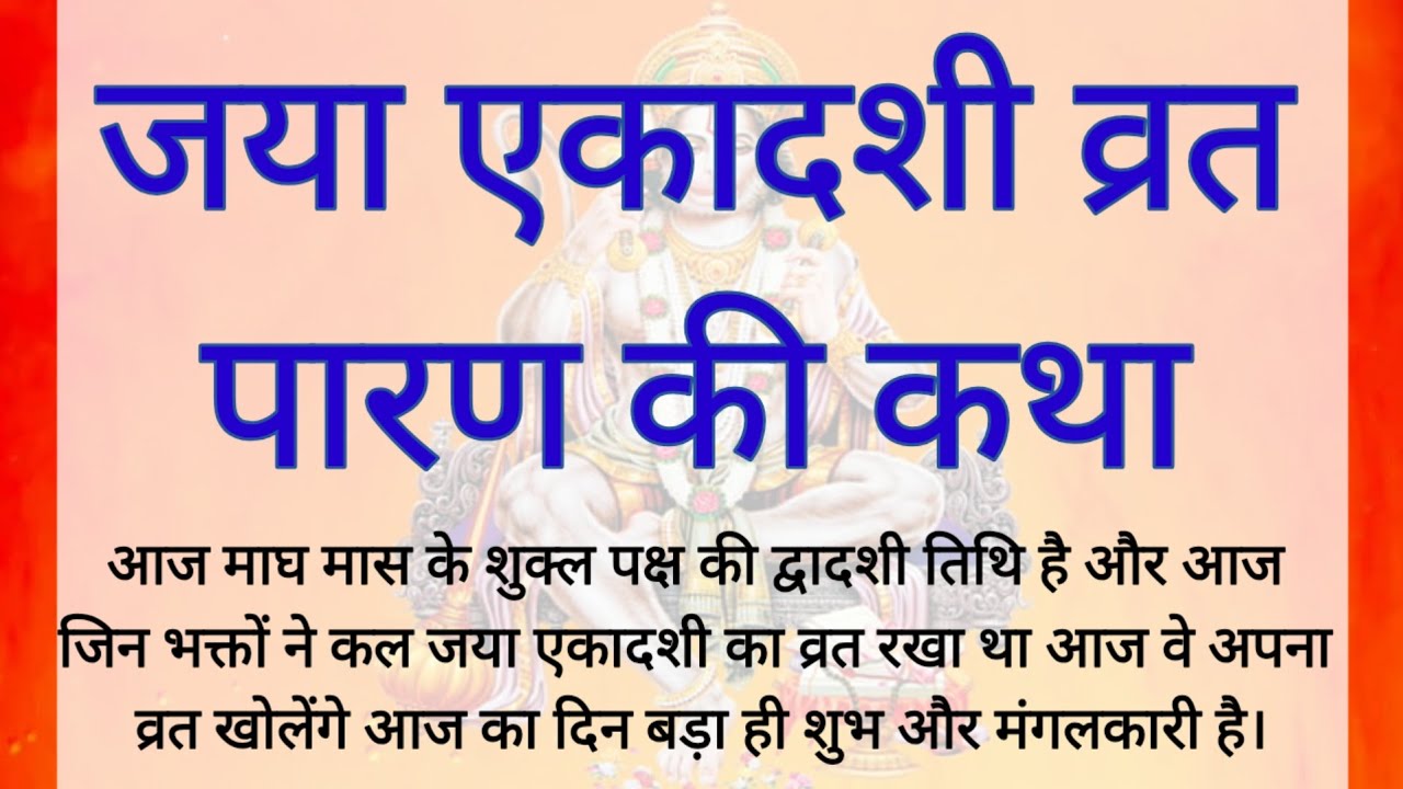 जया एकादशी व्रत के पारण पर सुने तुलसी माता की कथा Jaya ekadashi Parana katha Tulsi कथा