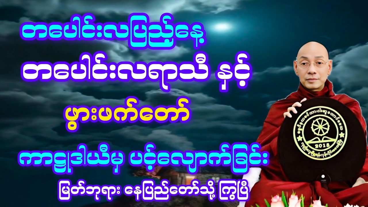 တပေါင်းလပြည့်နေ့ မြတ်ဘုရား နေပြည်တော် ကပိလဝတ်သို့ ကာဠုဒါယီနှင့်အတူ ကြွတော်မူ။