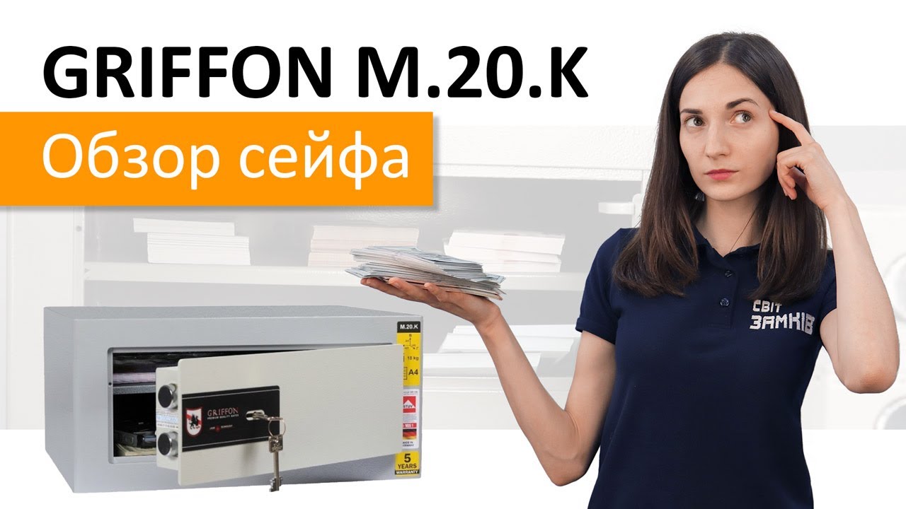 Мебельный сейф Griffon M.20.K . Детальный обзор. Вместительность и защитные свойства