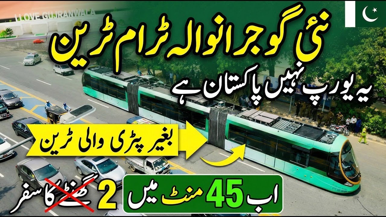 This Is Not Europe… It’s Gujranwala! Trackless Tram Train in Pak | 2 Hours Journey Now 45 Minutes