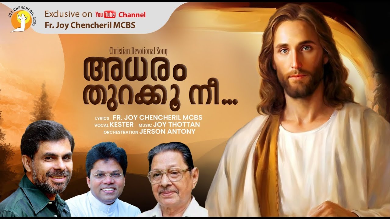 ADHARAM THURAKOO NEE | FR. JOY CHENCHERIL MCBS | JOY THOTTAN | JERSON ANTONY |  COMMUNION SONG