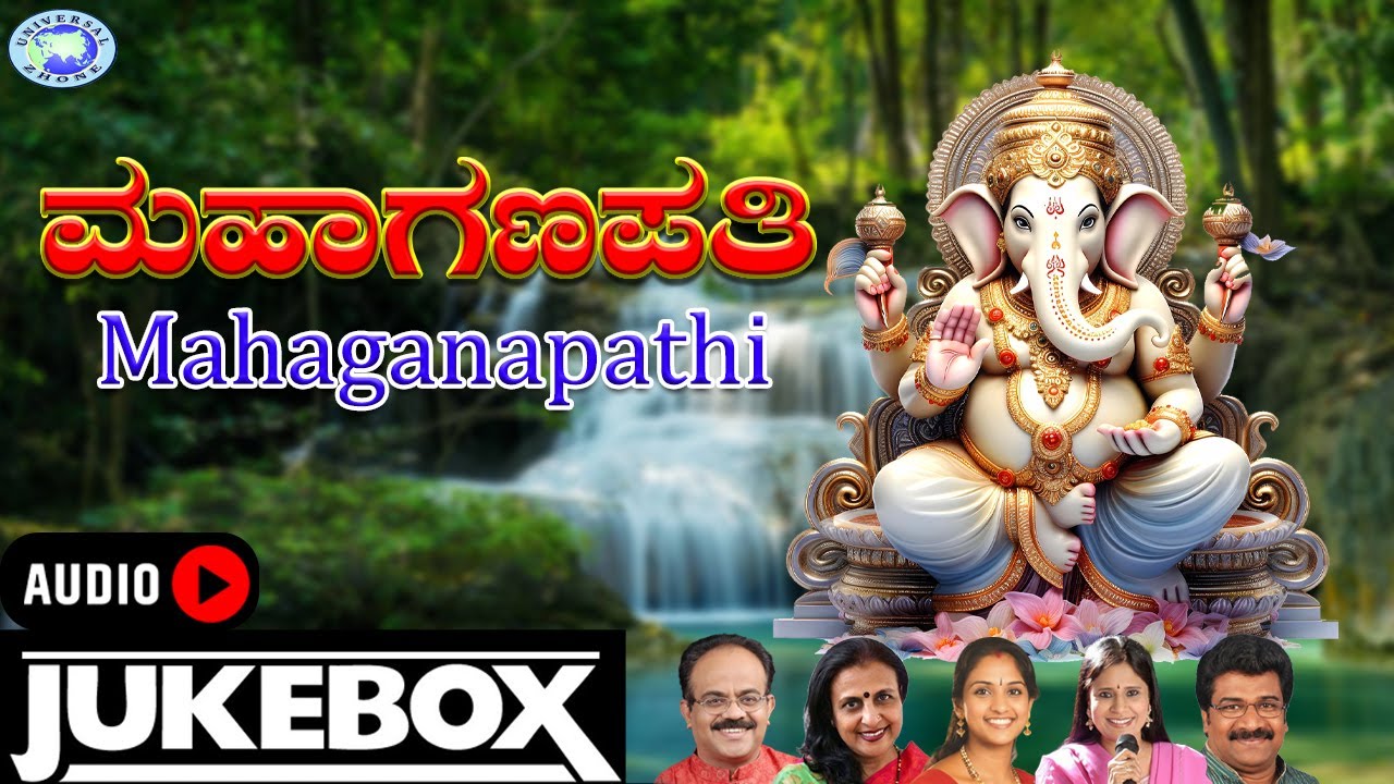 Mahaganapathi || Lord Vinayaka || M.S.Maruthi , Goturi || Kannada Devotional || Jukebox