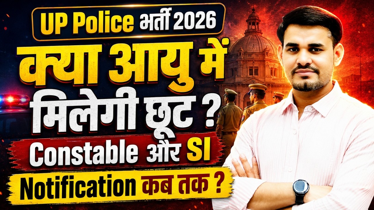 UP Police New Vacancy 2026 | UP Police Age Relaxation 2026 | UPSI New Vacancy 2026 | UP Vacancy 2026