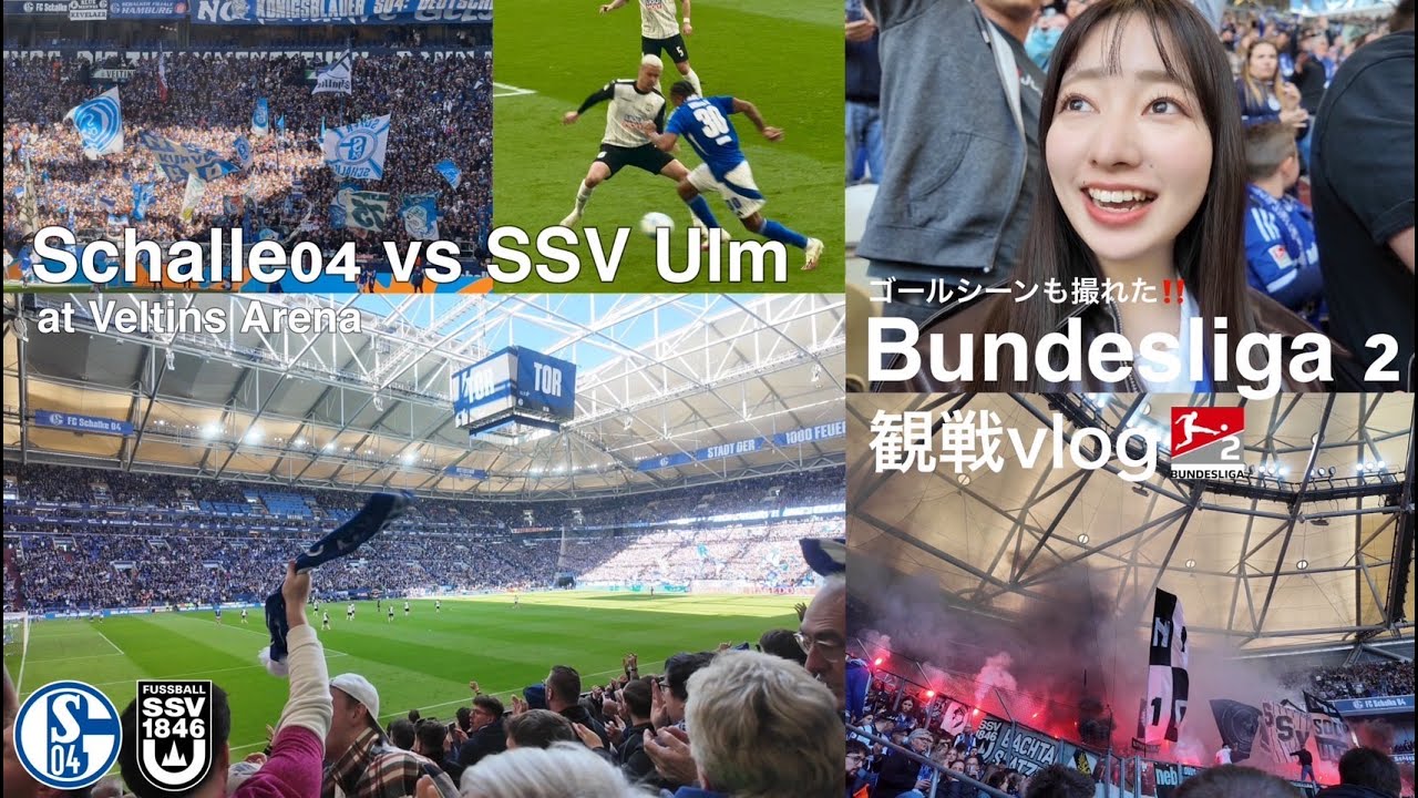 【ブンデス観戦vlog】ドイツの名門Schalke04を生観戦! 現地の雰囲気盛りだくさん⚽️🔥 (ゴールシーンも!)