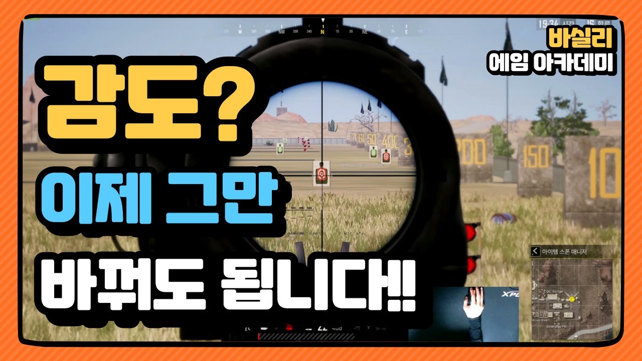 배그 DMR, SR 감도 찾는 법~