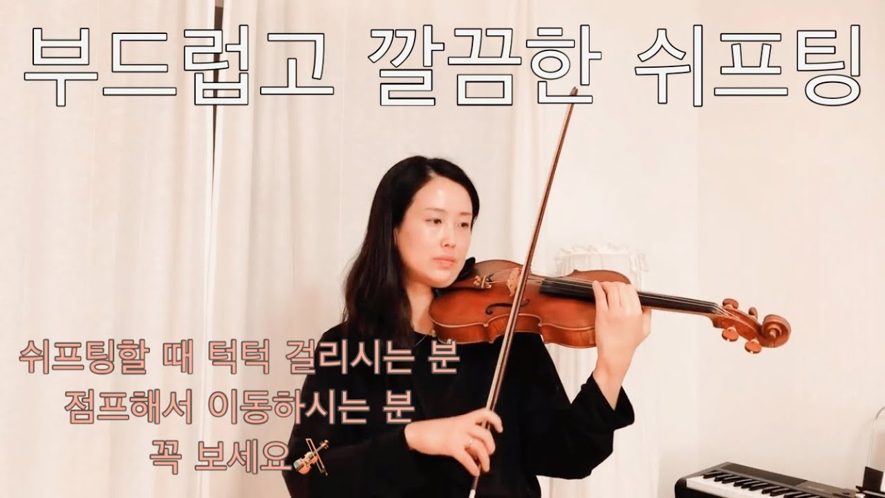 스케일 (깔끔하고 부드러운 포지션 이동 연습) | 세브직 3 옥타브
