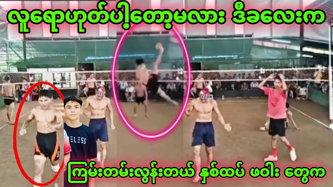လူတော့ဟုတ်နိုင်ပါတယ်နော် ရှားပါးလာတဲ့ နှစ်ထပ် ဖဝါး ကို တစ်ပွဲလုံး ကြိုက်ပြသူလေး 
