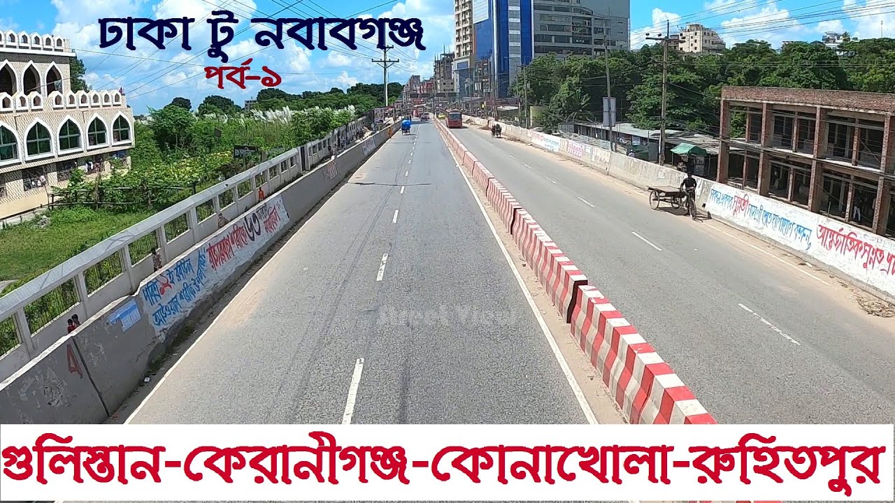 গুলিস্তান টু রুহিতপুর | Gulistan To Keraniganj-Ruhitpur Bazar | Dhaka-Nawabganj Road || Street View