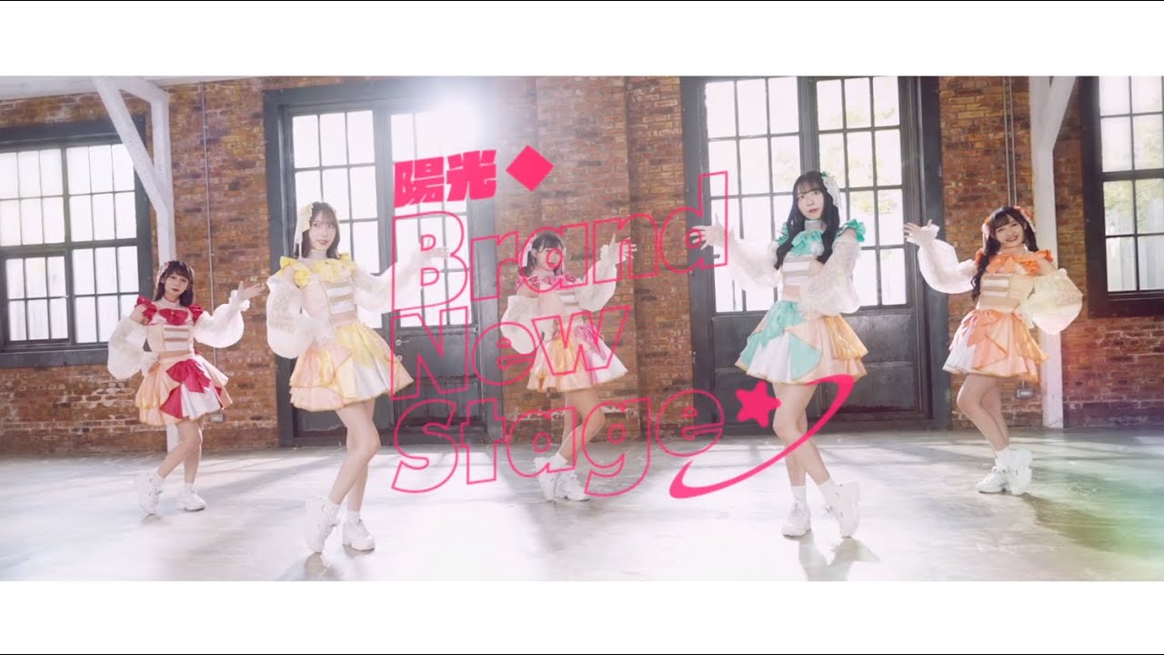 陽光◆スペクトラ「陽光◆BrandNewStage」Music Video