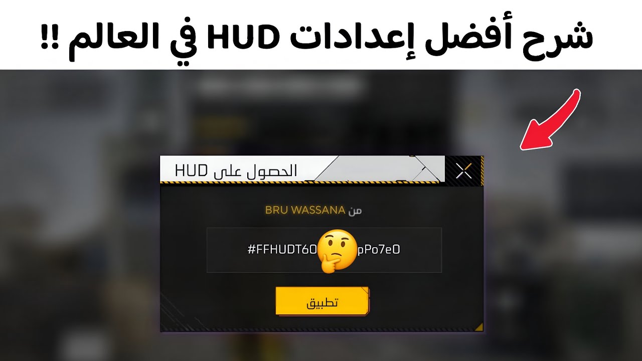 أفضل إعدادات فري فاير | سرعة جنونية⚡ و هيدشوت تلقائية 🥵