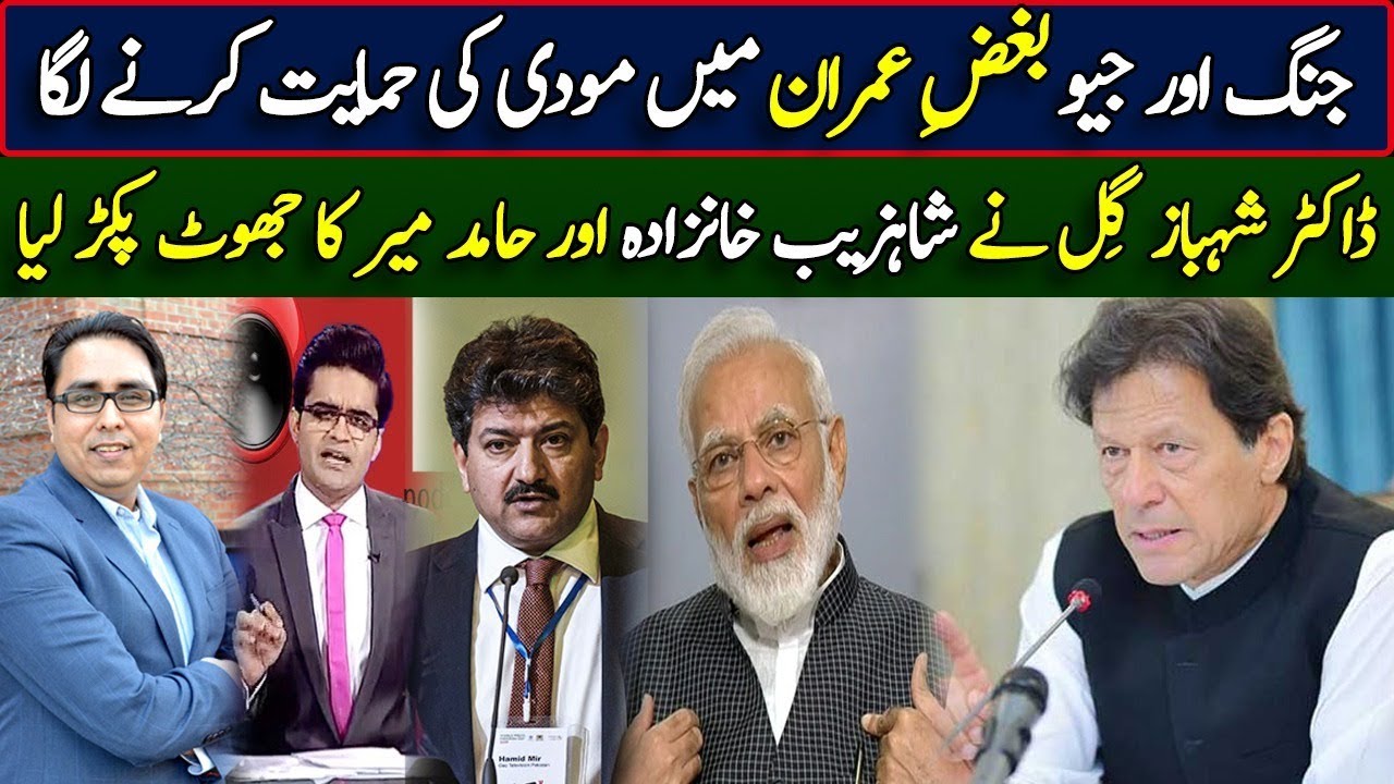 Hamid Mir and Shahzaib Khanzada are supporting Modi || Details by Umer Inam