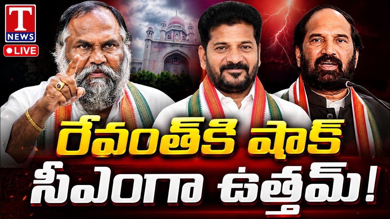 🔴 LIVE: Uttam Kumar Reddy Next CM? | Jagga Reddy Creates Political Buzz | Revanth Reddy | T News