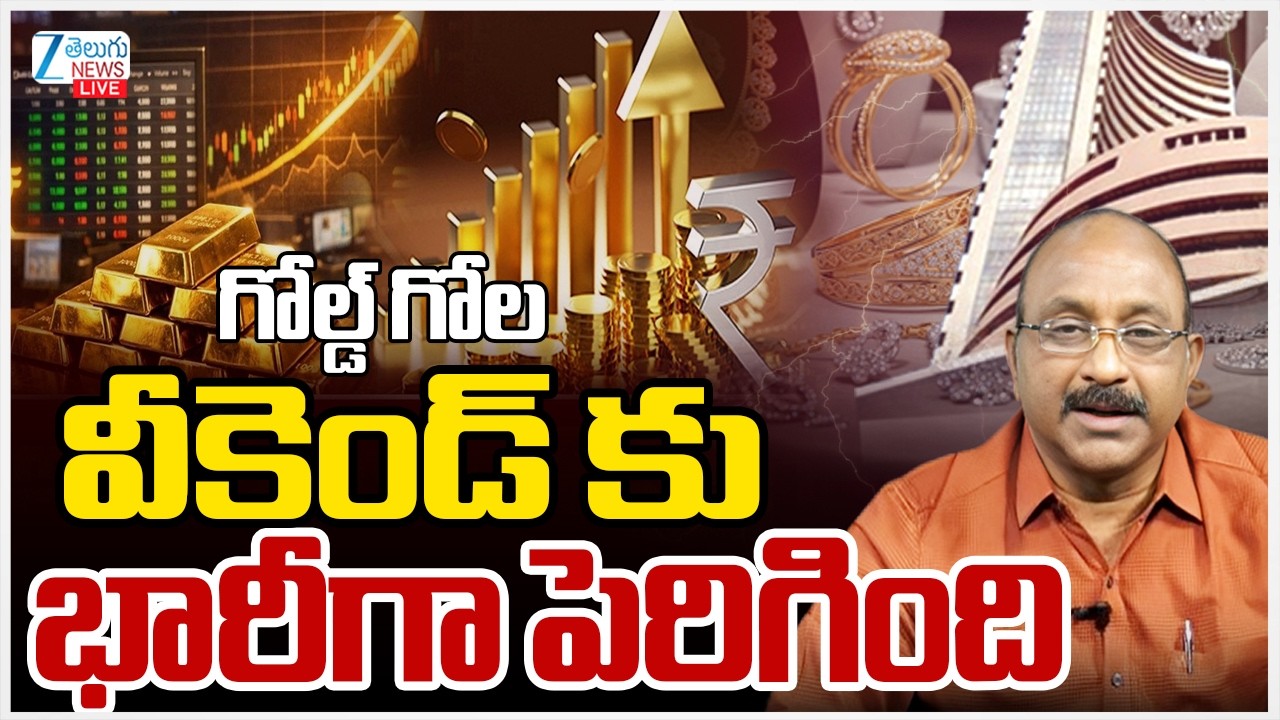 LIVE: Today&rsquo;s Update: Gold and Silver Price Surge | Gold Policy Effect | Analysis by GV Satyanayana