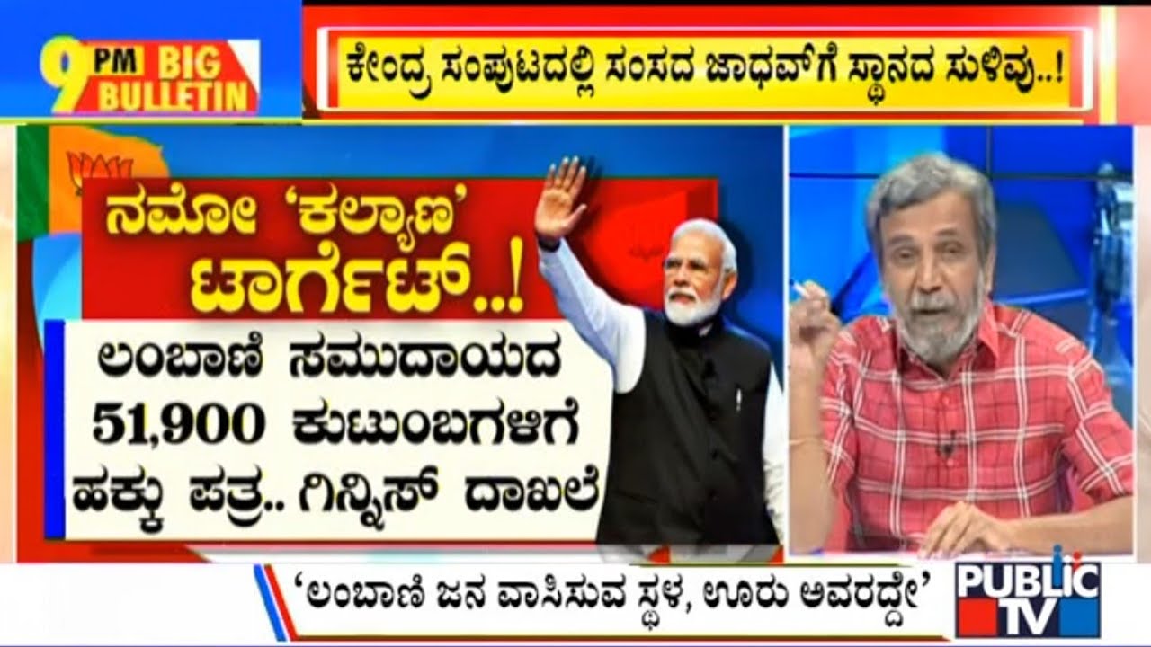 Big Bulletin With HR Ranganath | PM Distributes Land Rights To Tanda Dwellers In Kalaburagi